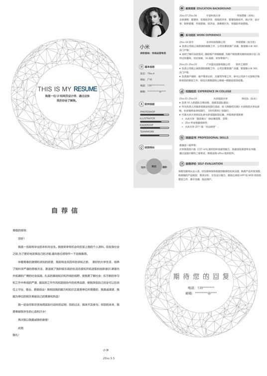优质四页简历2 (8)多页简历word模板